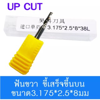 ดอกสว่าน ดอกกัด ดอกตัด ดอกซีแอนซี ดอกซีแอนซีเกรด 3A ดอก cnc ดอกcnc 3.175*2.5*8mm 3.175*2.5*12mm 3.175*2.5*17mm