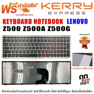 Keyboard Lenovo คีย์บอร์ด เลอโนโว่ Z500 Z500A Z500G กรอบสีเงิน