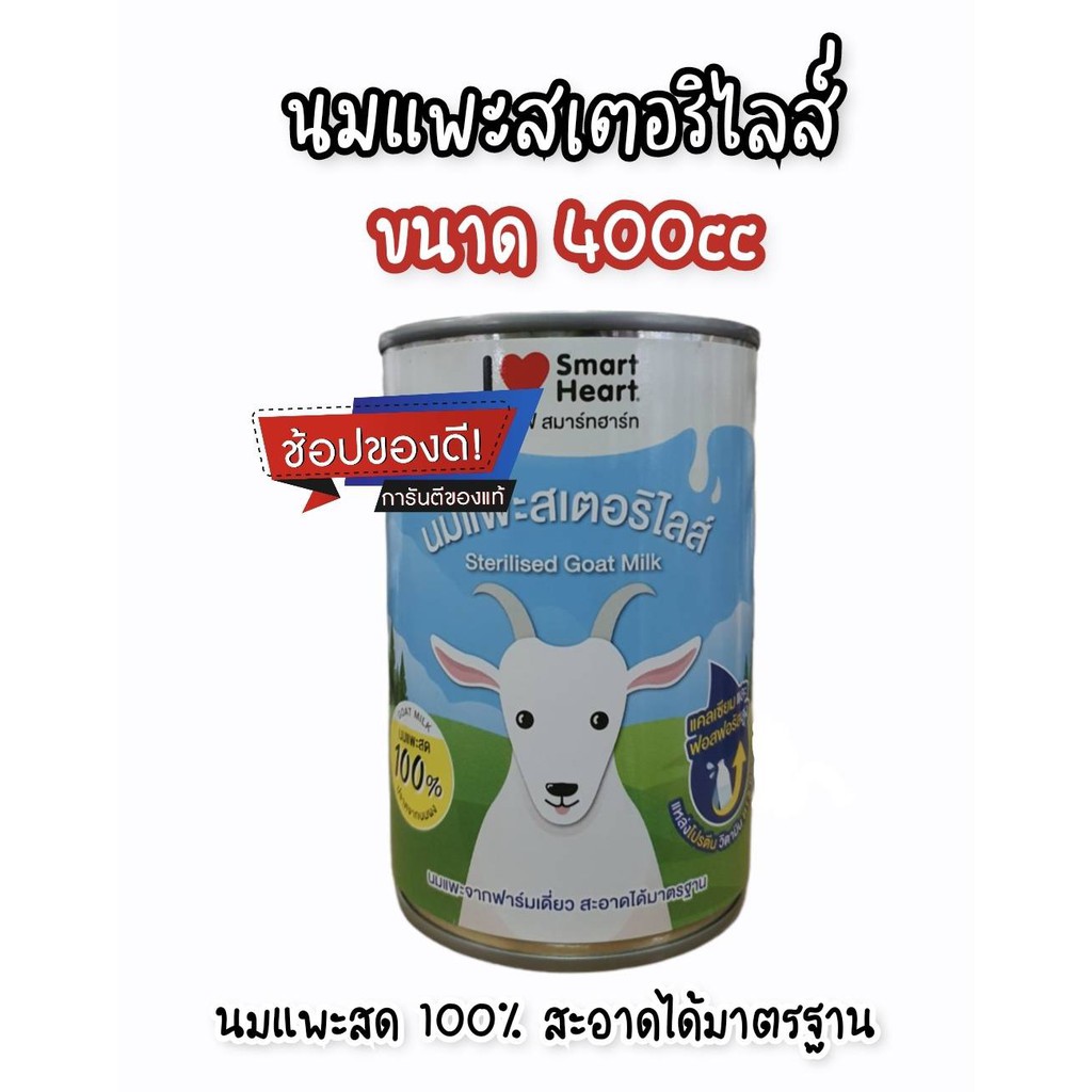 [400cc] นม นมแพะ นมสัตว์ SH สเตอริไลส์ สำหรับ ลูกสุนัขแมว 400ซีซี รูปที่ 3