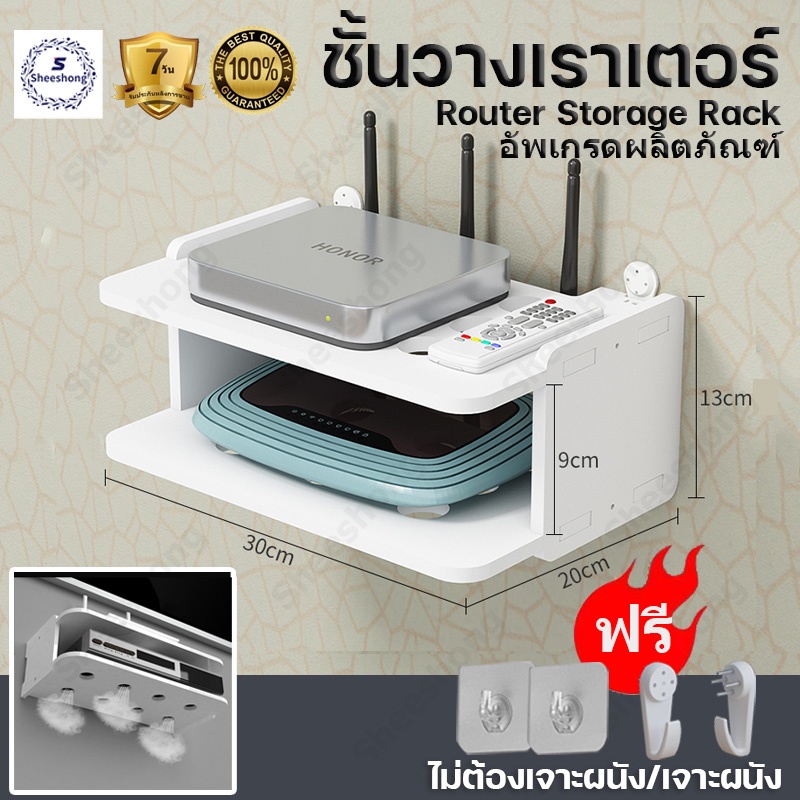 ชั้นวางติดผนัง ที่ไม่ต้องเจาะรูผนัง สีขาว Wifi Box Shelf