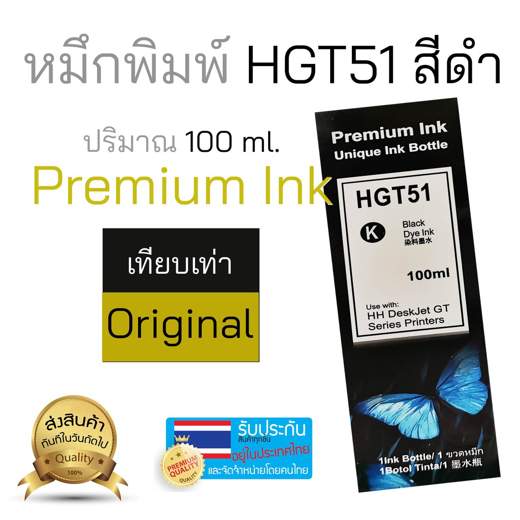 HGT51 หมึกเติมเครื่องปริ้นเตอร์ สีดำ