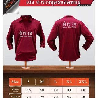 💥💥💥เสื้อแขนยาวคอปกโปโลตำรวจ