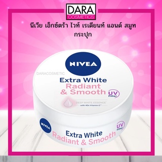 ✔ถูกกว่าห้าง✔  NIVEA นีเวีย เอ็กซ์ตร้า ไวท์ เรเดียนท์ แอนด์ สมูท ครีม กระปุก ของแท้ 100% DARA