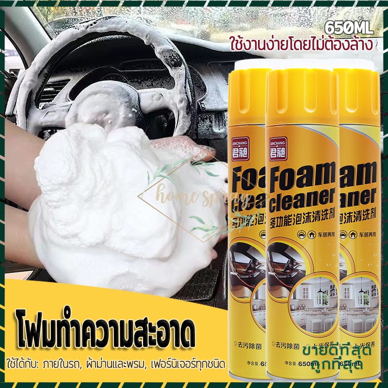 น้ำยาซักเบาะ น้ำยาซักเบาะรถ วัสดุปลอดภัย แห้งเร็ว กำจัดกลิ่น กำจัดคราบลึก+กลิ่นอับ 650ML Foam Cleaner