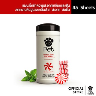 John Paul Pet | TOOTH &amp; GUM PET WIPES ผ้าเปียกทำความสะอาดเหงือกและฟันหมาแมว