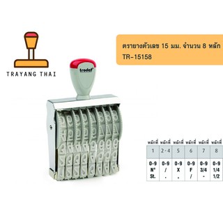 ตรายางตัวเลข 8 หลัก ตัวเลขสูง 15 มม. แบรนด์ trodat รุ่น TR-15158