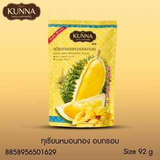 ทุเรียนหมอนทองอบกรอบ 92 กรัม แบรนด์ Kunna (คันนา)