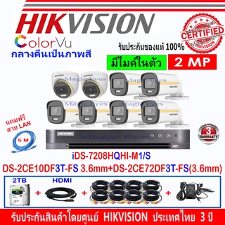 Hikvision ColorVu 2MP DS-2CE10DF3T-FS3.6(6)+DS-2CE72DF3T-FS3.6(2)+iDS7208HQHI-M1/S,7108HQHI-K1(S)+Fuset 2TB