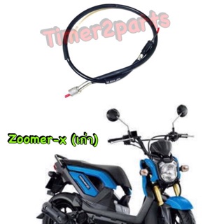 Zoomer x (12) ** สายไมล์ **  44830-K20-901