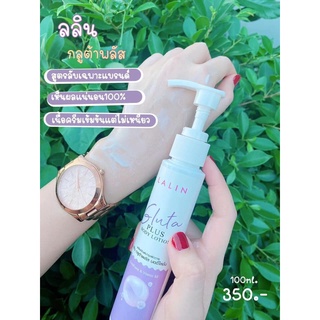 LaLin GLUTA Plus ลลิน กลูต้าพลัส โลชั่นบำรุงผิว ปริมาณ 100 ml. ( 1 ขวด)