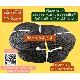 เชือกมัดของท้ายกระบะ ขนาด4mm.เชือกตกแต่งร้าน ผสมสารป้องกันUV ใช้ถักเปล ผูกสิ่งของ เชือกที่อายุการใช้งานนาน พร้อมส่ง