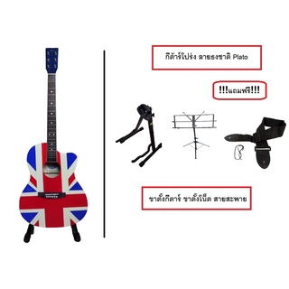 กีต้าร์โปร่ง ชายเว้า ลายธงชาติ Plato Acoustic guitar 39 Size, Cutaway UK designs