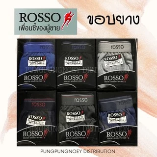 กางเกงชั้นในชายรอสโซ่ (Rosso) คละสี 1 โหล (12 ตัว)
