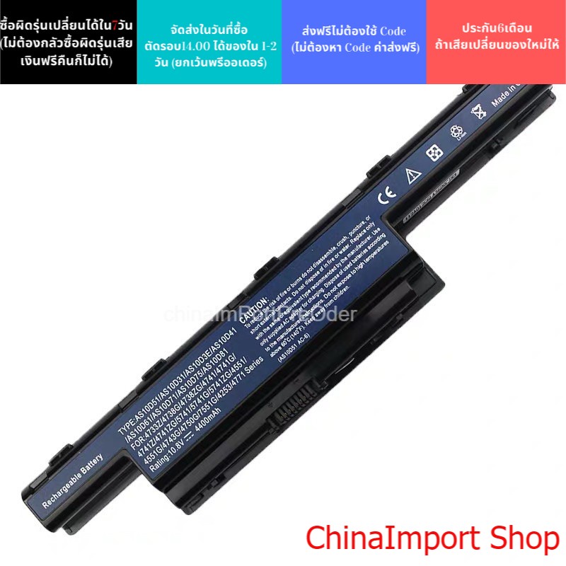 Battery Acer ของเทียบ P243 4750 4333, 4551, 4752G 4741, 4743, 4750, 4752 4349 4741 4551 4552 4755 E1