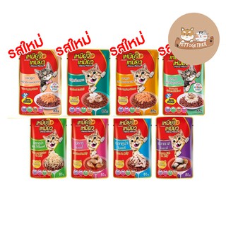 Meow Meow เหมียวเหมียว อาหารเปียกแมวแบบซอง มีหลายรสชาต ขนาด 85 g