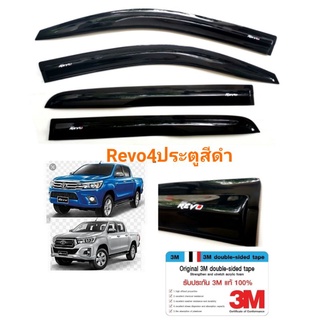 กันสาดรีโว่revo 4ประตูสีดำทึบ