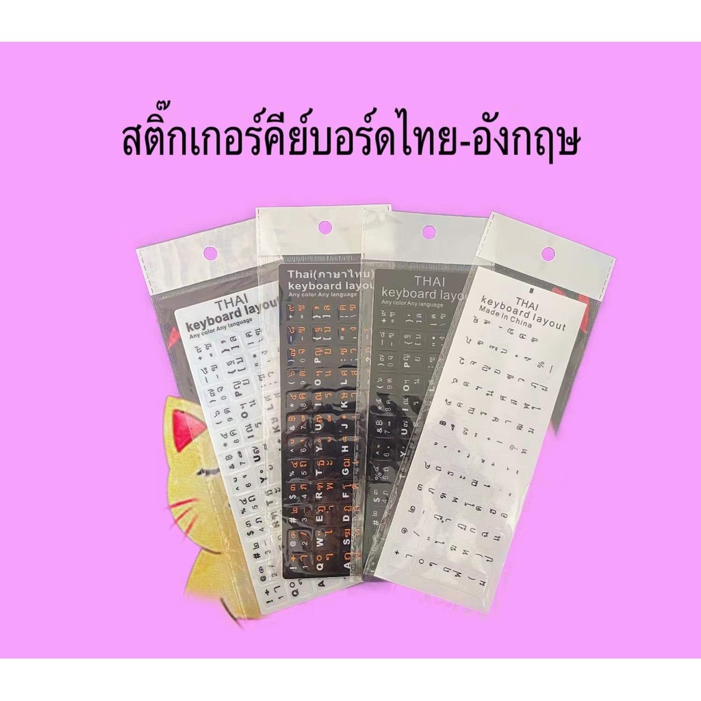 Sticker Keyboard Thai / English สติ๊กเกอร์คีย์บอร์ด  4 สี สีดำ สีขาว สีส้ม สีใส Sticker Keyboard