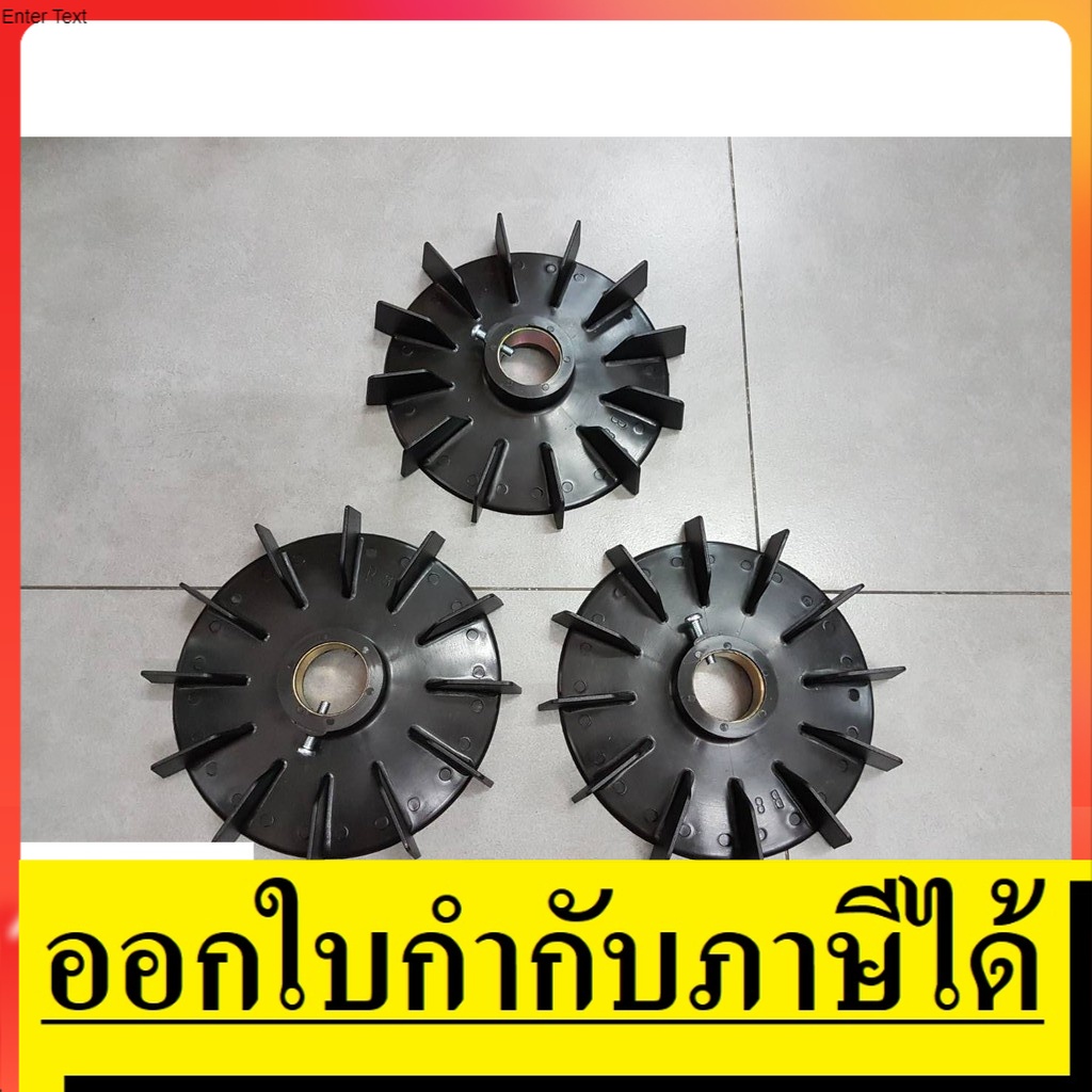 FAN-PVC8 ใบพัด ระบายอากาศ ใบพัดท้ายมอเตอร์ 8 นิ้ว เลือกรูได้ by โรงงานไทย ตัวแทนจำหน่าย แนะนำ