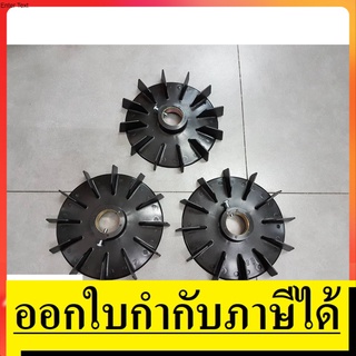 FAN-PVC8 ใบพัด ระบายอากาศ ใบพัดท้ายมอเตอร์ 8 นิ้ว เลือกรูได้  by โรงงานไทย ตัวแทนจำหน่าย แนะนำ