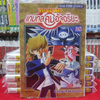 หนังสือการ์ตูน YU GI OH ยูกิโอะ ยูกิ เกมกลคนอัจฉริยะ เล่มที่ 28