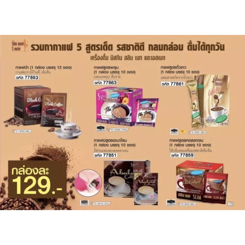 หมดอายุปี 2027ค่ะ ลดพิเศษ กาแฟปรุงสำเร็จมิสทีน 1กล่อง10ซอง หมดอายุปี 2025และ2026ค่ะ