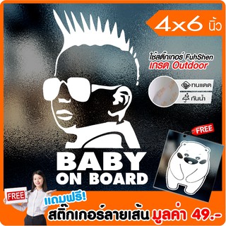 สติ๊กเกอร์ BABY ON BOARD #B001 เนื้อไวนิล PVC เกรดพรีเมี่ยม งานตัดคอม(ไม่ใช่ซิลค์กรีน) ขนาด 4x6นิ้ว *มีของแถม