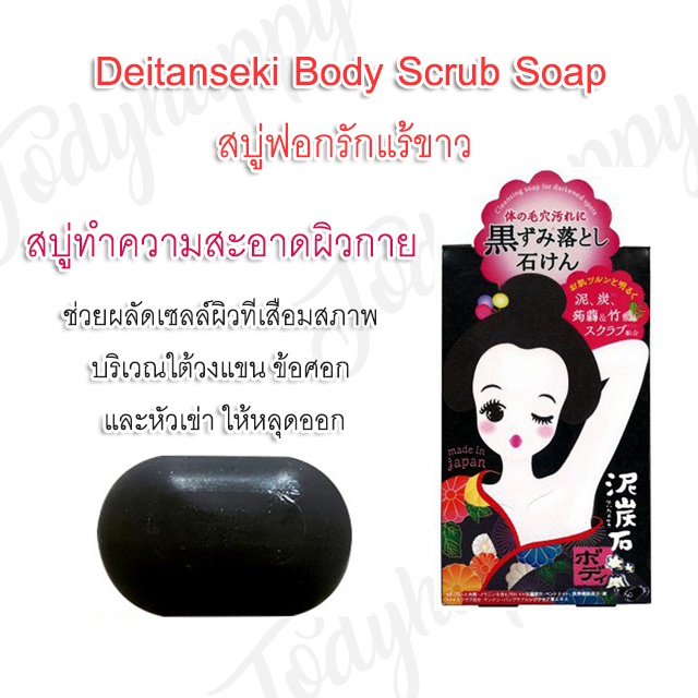 Deitanseki Body Scrub Soap 100G สบู่ฟอกรักแร้ขาว
