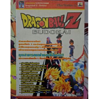 คู่มือ เกม DragonBall Z : Budokai สำหรับ PlayStation 2