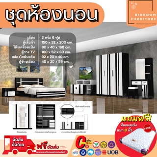 ชุดห้องนอน + ที่นอน 5-6ฟุต รุ่น Full house B7+1  | บิ๊กบูมเฟอร์นิเจอร์