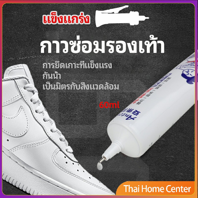 กาวพิเศษสำหรับซ่อมรองเท้า แบบกันน้ำ100%  กาวเรซินอ่อน กาวกันน้ำ shoe repair glue