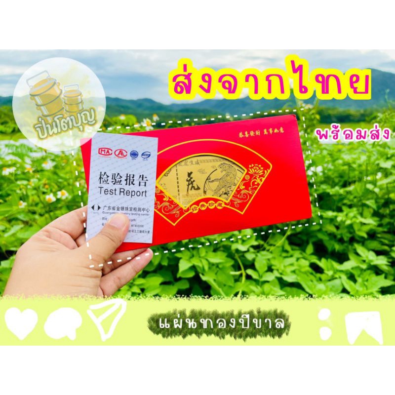ธนบัตรเสือทองคำ 24kแท้ แผ่นทองปีขาล แผ่นทองปีเสือ (แบบซอง)