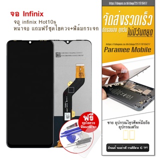 จอ infinix Hot10s LCDจอ infinix Hot 10s  หน้าจอ แถจอ infinix Hot10s มฟรีชุดไขควง+ฟิล์มกระจก