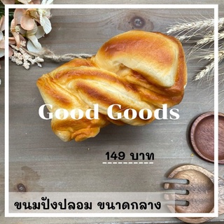 ขนมปังปลอม M4  🥖ขนมปังตกแต่ง ขนมปังปลอม เหมือนจริงมีกลิ่นหอม โมเดลขนมปัง โมเดลเสมือนจริง โมเดลขนม ขนมตัวอย่าง ขนมปัง