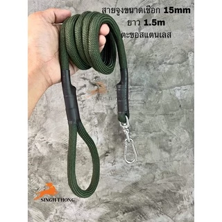 SinghThong สายจูงสุนัข พันธุ์กลาง-ใหญ่ สายจูงหมา จูงสัตว์เลี้ยง หลายสี แข็งแรง 1.5 - 5 เมตร