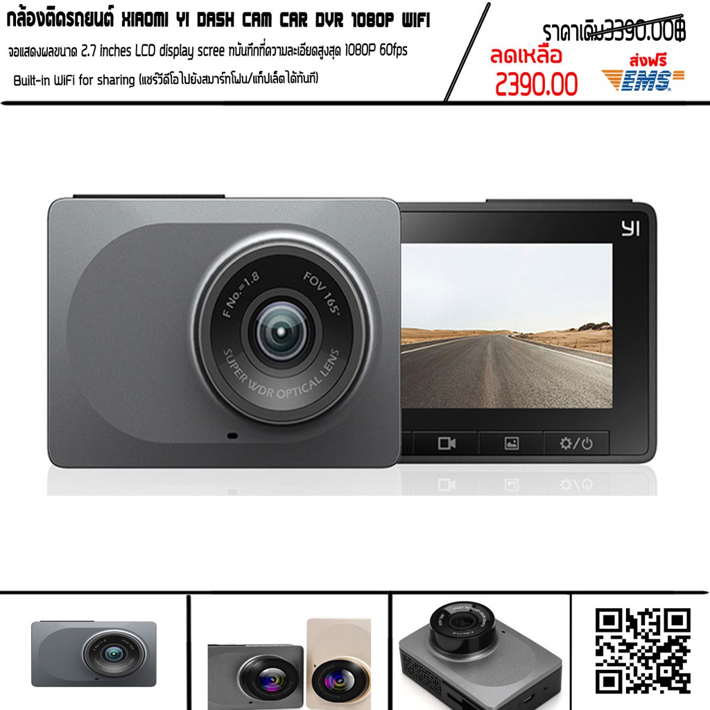 กล้องติดรถยนต์ Xiaomi Yi Car Camera DVR Dash Cam Wifi