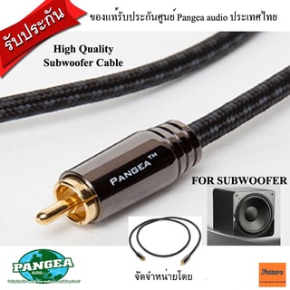 Pangea Audio Sub Cable RCA to RCA 3m,5m.รับประกันโดย Clef Audio