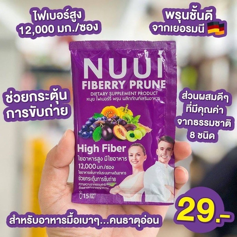 💜NUUI FIBERRY PRUNE หนุย ไฟเบอร์รี่ พรุน