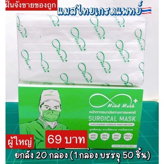 แมสสีขาวเกรดการแพทย์Mindmask