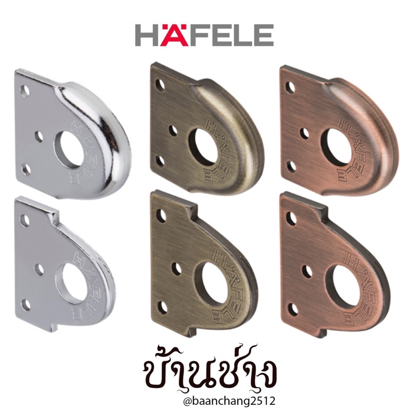 HAFELE หูช้าง เหล็ก สายยูประตู สีโครม482.01.810 /ทองเหลืองรมดำ482.01.811 /ทองแดงรมดำ482.01.812 /ทองแดงลายคราม482.01.813
