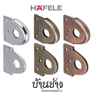 HAFELE หูช้าง เหล็ก สายยูประตู สีโครม 482.01.810 /สีทองเหลืองรมดำ 482.01.811 /สีทองแดงรมดำ 482.01.812