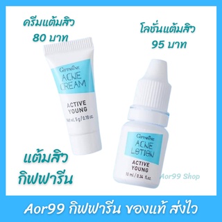 แต้มสิว แอคทีฟ ยัง แอคเน่ Active Young Acne Lotion and cream ลบรอยสิว ทาสิว#สิว#แต้มสิว#สิวยุบ สิวอักเสบ BHA Aor99