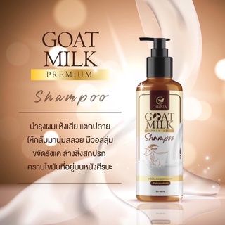 แชมพูเคราตินนมแพะ 100ml. Goatmilk Premium Shampoo