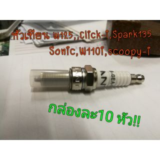 หัวเทียน w125,Sonic,Scoopy-i