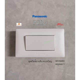 Panasonic INITIO ชุดสวิทซ์ทางเดียวขนาดใหญ่พร้อมหน้ากาก WEGN6803, WEGN5511 สีขาว รุ่น อินนิชิโอ