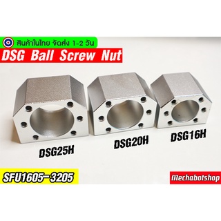 ตัวจับบอลสกรู CNC DSG ball screw nut  SFU1605-3205