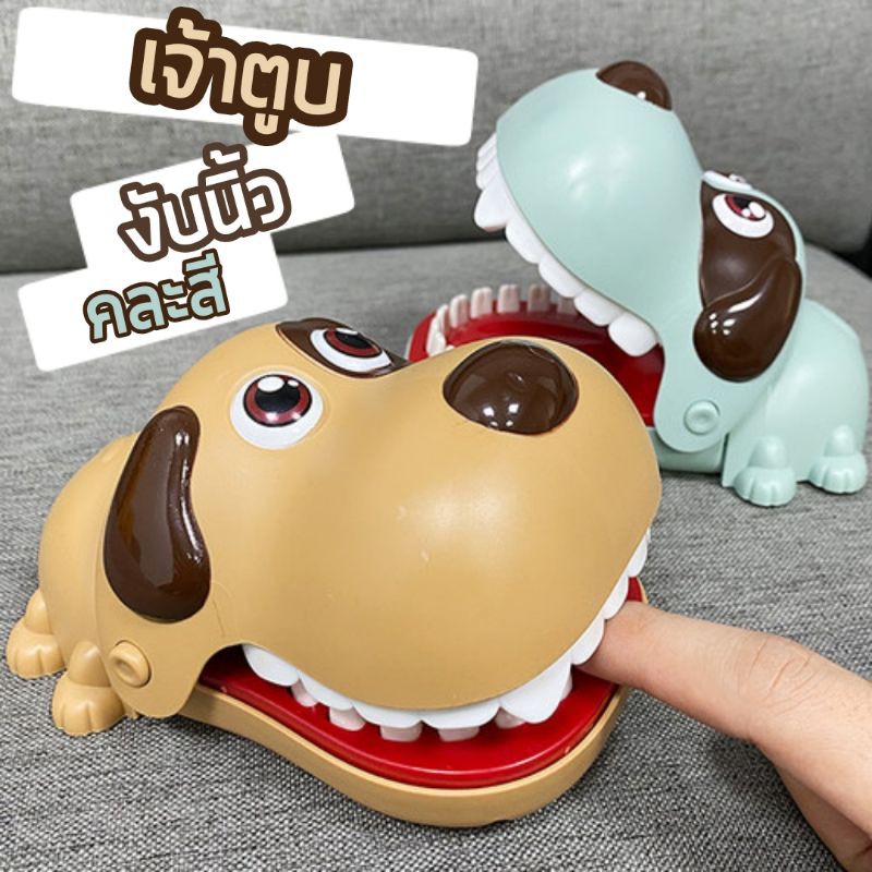 เจ้าตูบ ของเล่นงับนิ้ว คละสี