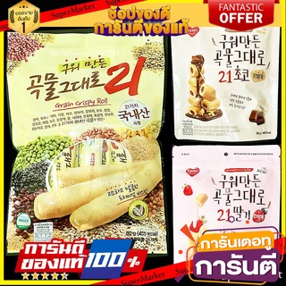 Grain Crispy Roll ธัญพืช 21 ชนิดอบกรอบ สอดไส้ชีส 80 กรัม คริสปี้โรล ขนมธัญพืชอบกรอบสอดไส้ครีมชีส