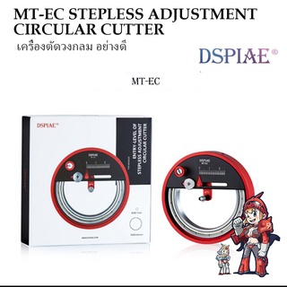 [Dspiae] MT-EC เครื่องตัดเทปบังพ่น วงกลมอย่างดี โมเดลเครื่องมือช่าง MT-EC STEPLESS ADJUSTMENT CIRCULAR CUTTER