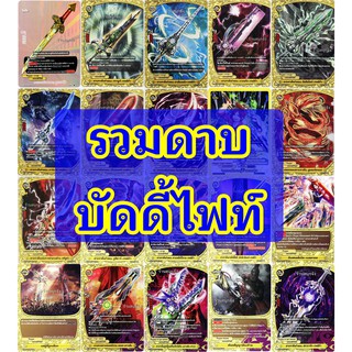 การ์ดเดี่ยว บัดดี้ไฟท์ เลเจนด์เวิลด์ สายดาบ วีรบุรุษ