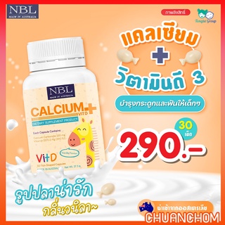 NBL แคลเซียมเด็ก  Calcium + Vitamin D3 เพิ่มสูง บำรุงกระดูก และฟัน กลิ่นวนิลาทานง่าย Made in Australia จำนวน 30 เม็ด